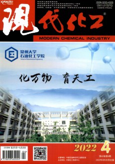 現(xiàn)代化工期刊