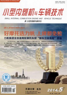 小型內燃機與摩托車期刊