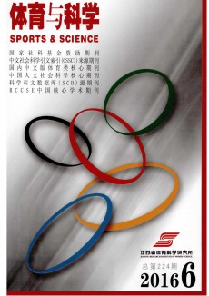 體育與科學(xué)期刊