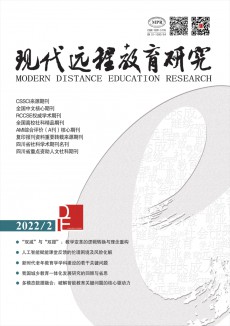現代遠程教育研究期刊