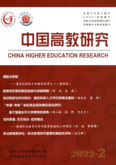 中國高教研究期刊