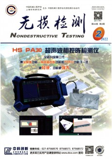 無損檢測期刊