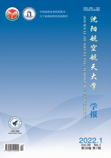 沈陽航空航天大學學報期刊