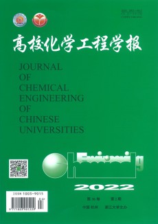 高?；瘜W(xué)工程學(xué)報(bào)期刊