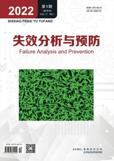 失效分析與預防期刊