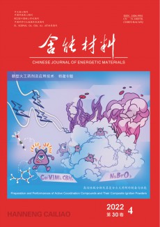 含能材料期刊