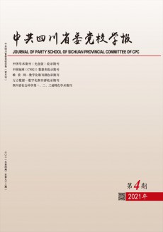中共四川省委黨校學報