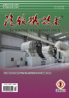 汽輪機技術期刊