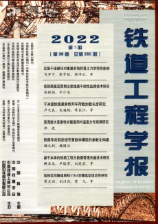 鐵道工程學報期刊