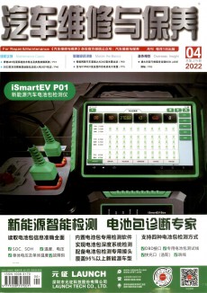 汽車維修與保養期刊