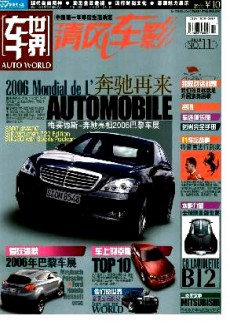 車(chē)世界