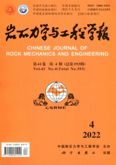 巖石力學(xué)與工程學(xué)報期刊