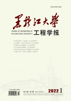 黑龍江大學工程學報期刊