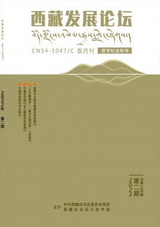 西藏發展論壇