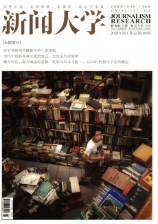 新聞大學期刊