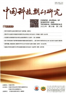 中國(guó)科技期刊研究期刊