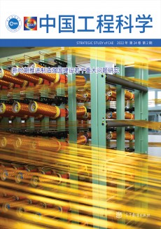 中國工程科學(xué)期刊