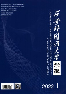 西安外國語大學學報期刊