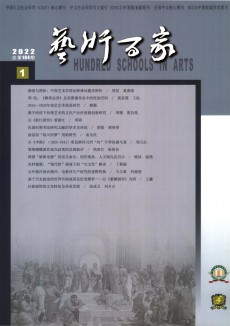 藝術百家期刊