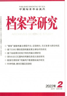 檔案學研究期刊
