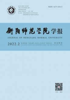 衡陽師范學(xué)院學(xué)報