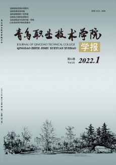 青島職業技術學院學報期刊