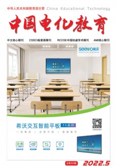 中國電化教育期刊
