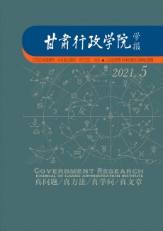 甘肅行政學(xué)院學(xué)報期刊
