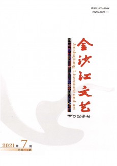 金沙江文藝