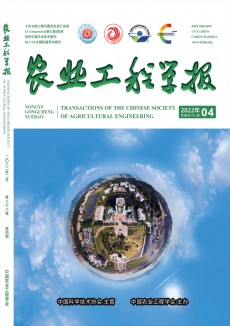 農業工程學報期刊