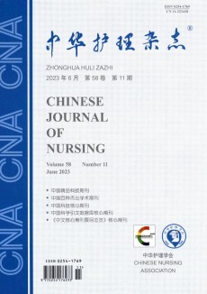 中華護理期刊