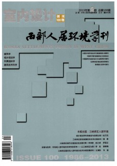 室內(nèi)設(shè)計(jì)期刊