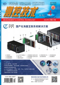 測控技術期刊