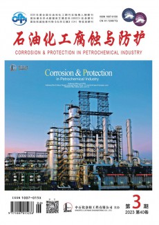 石油化工腐蝕與防護期刊
