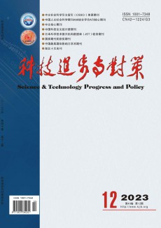 科技進步與對策期刊