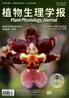植物生理學報期刊