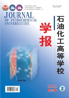 石油化工高等學校學報期刊