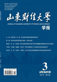 山東財經大學學報期刊