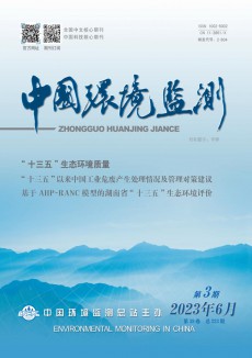 中國環境監測期刊