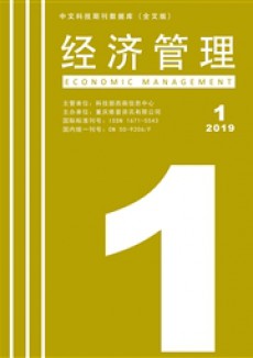 經濟管理期刊