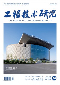 工程技術研究期刊