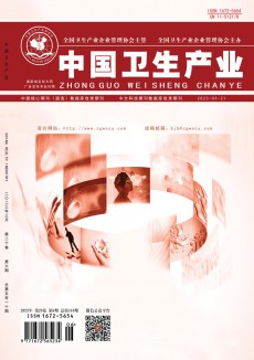 中國衛生產業期刊