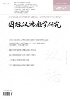 國際漢語教學研究期刊