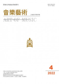 音樂藝術期刊
