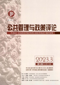 公共管理與政策評論期刊