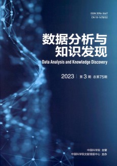 數據分析與知識發現期刊