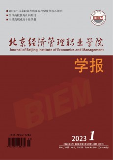 北京經(jīng)濟(jì)管理職業(yè)學(xué)院學(xué)報