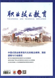 職業技術教育期刊