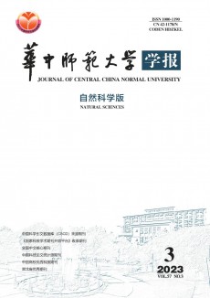 華中師范大學學報·自然科學版期刊