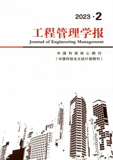 工程管理學(xué)報期刊